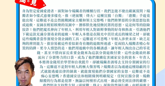 宣揚台獨港獨手遊出現 分享及下載均違法 請認清煽獨者陰謀